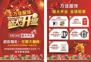 开业宣传单图片