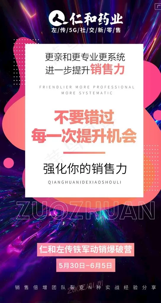 培训 微商 海报 炫彩 平面图片(2223X3953(DPI:200))psd模版下载