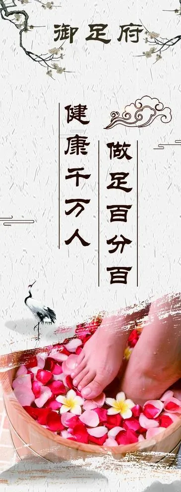 足浴广告图片(2913X7520(DPI:100))psd模版下载