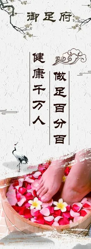 足浴广告图片