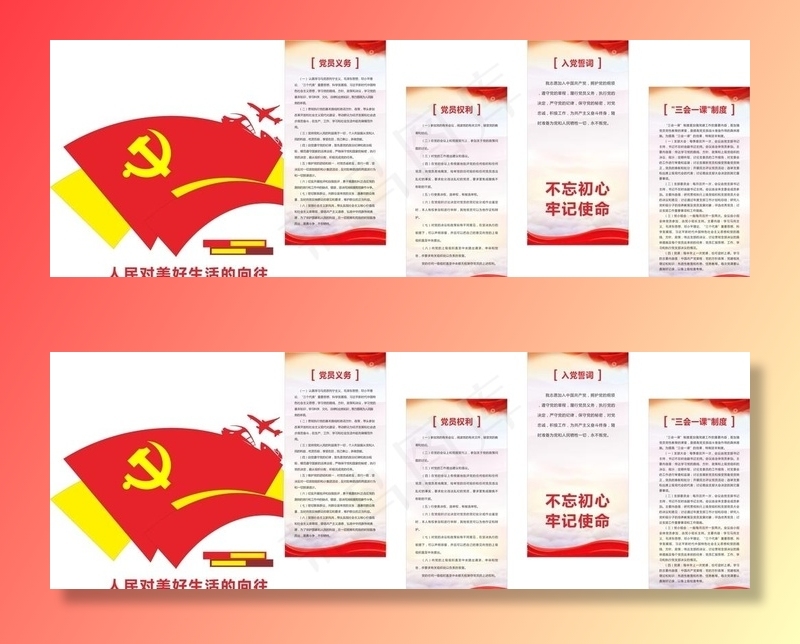 党建 入党誓词图片(210X297)cdr矢量模版下载