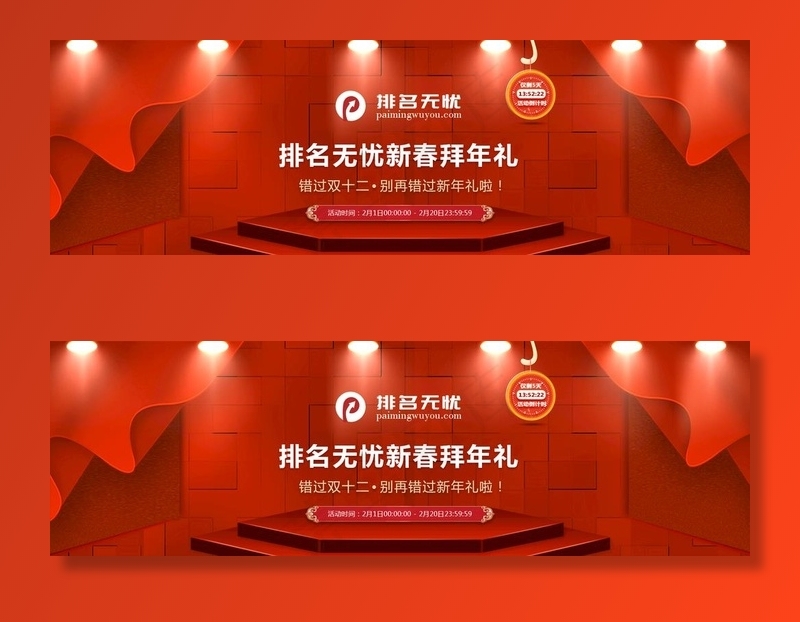 新年活动banner图片psd模版下载