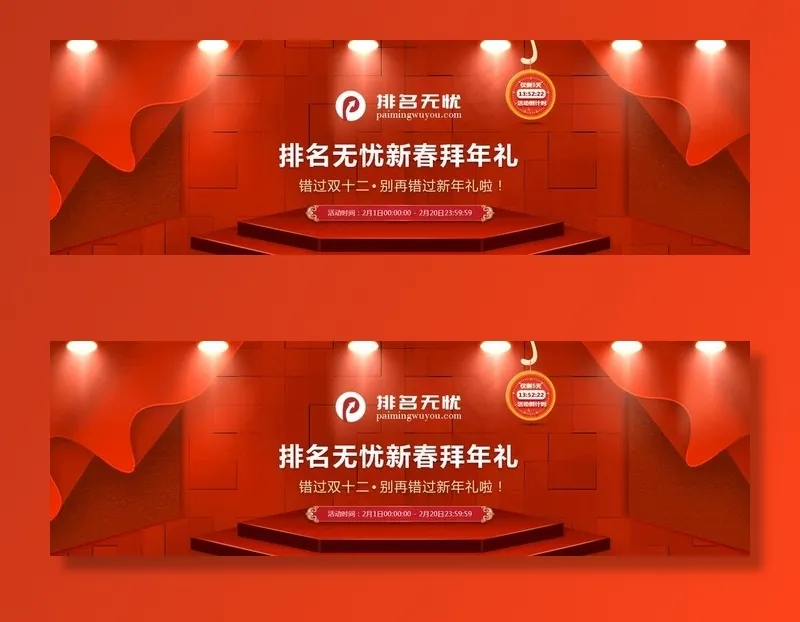 新年活动banner图片psd模版下载