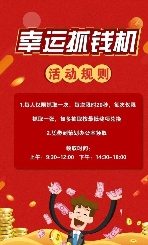 抓钱机活动规则图片cdr矢量模版下载
