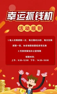 抓钱机活动规则图片 抓钱机活动规则图片