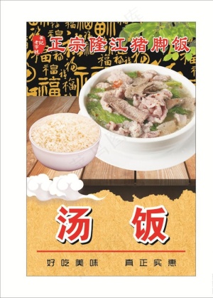 猪杂汤饭图片