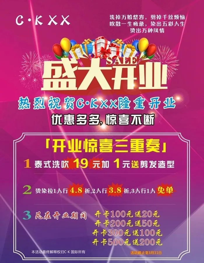 理发开业海报图片cdr矢量模版下载