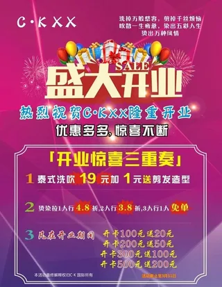 理发开业海报图片