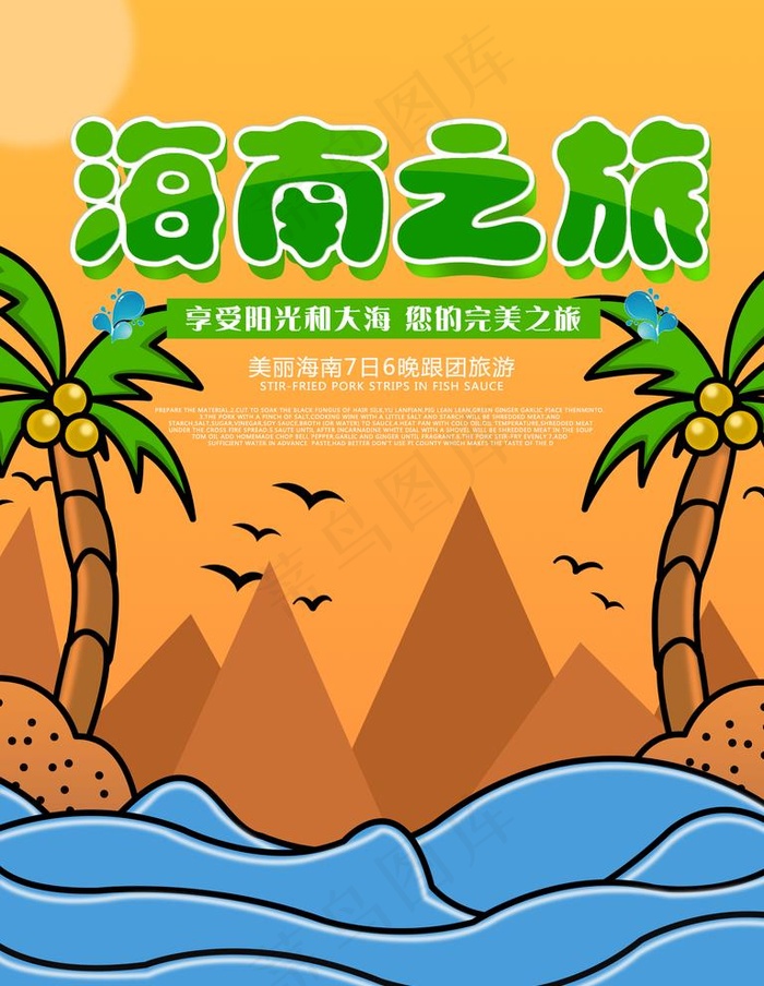 海南之旅图片(1701X2268(DPI:72))psd模版下载