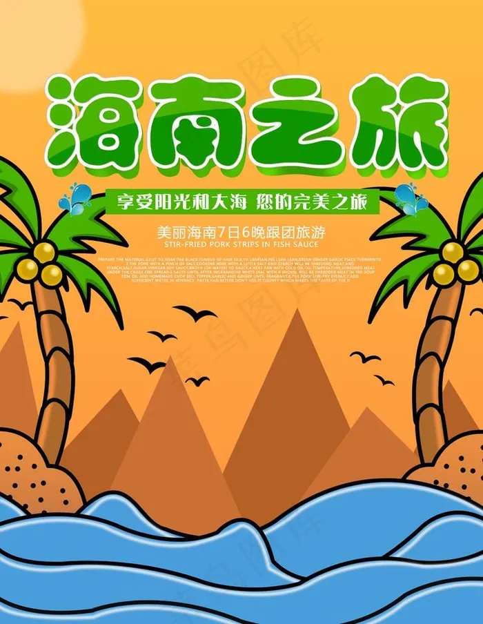 海南之旅图片(1701X2268(DPI:72))psd模版下载