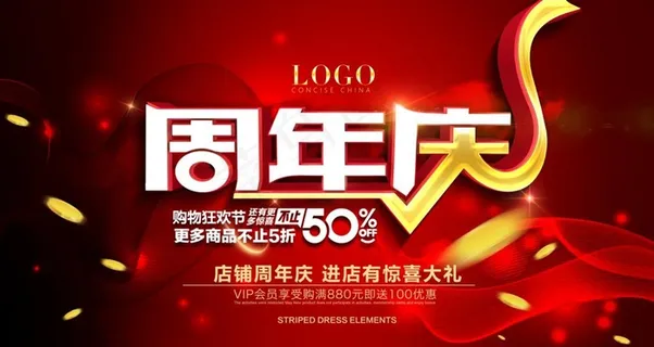 周年庆图片