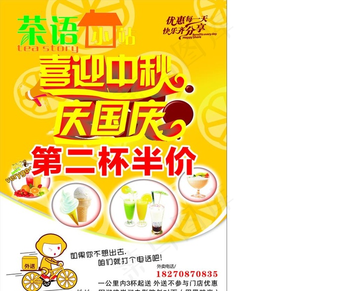 奶茶店海报图片