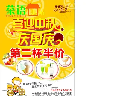 奶茶店海报图片