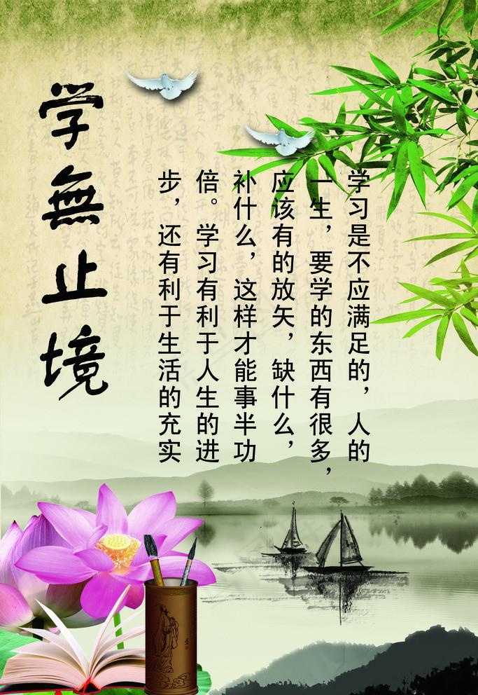 学无止境图片(1890X2835(DPI:80))psd模版下载
