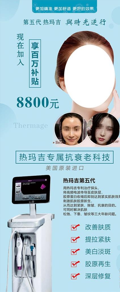 热玛吉活动海报图片cdr矢量模版下载