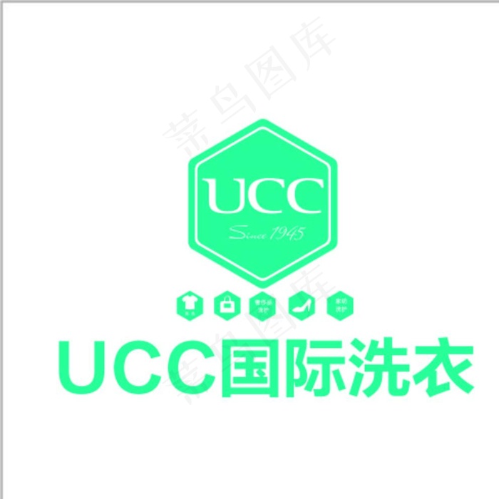 ucc 国际洗衣图片cdr矢量模版下载