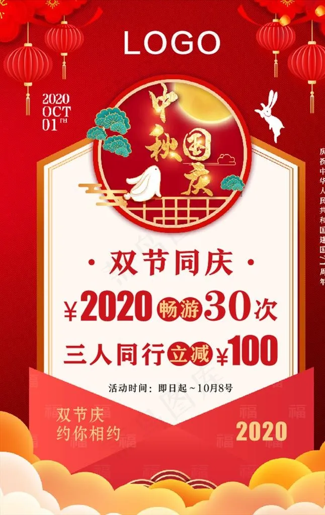 双节同庆图片(210X297)cdr矢量模版下载