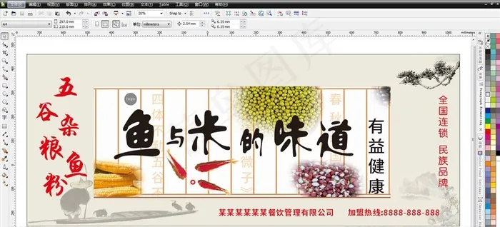 五谷杂粮鱼粉图片(297X210)cdr矢量模版下载