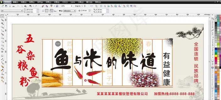 五谷杂粮鱼粉图片