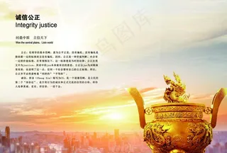 诚信公正图片