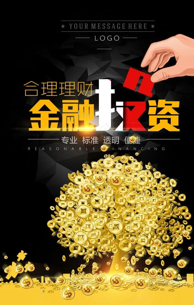 理财海报图片(3543X5315(DPI:150))psd模版下载