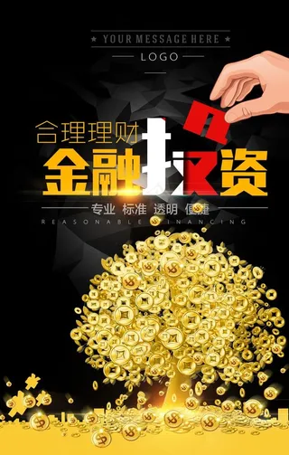 理财海报图片