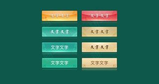 中国风清爽通透性按钮游戏UI图片