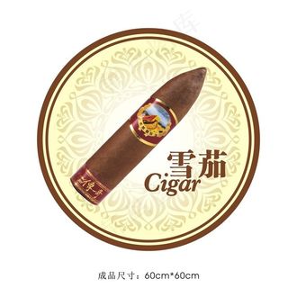 雪茄 logo图片