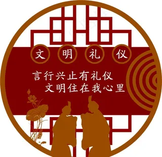 文明礼仪图片