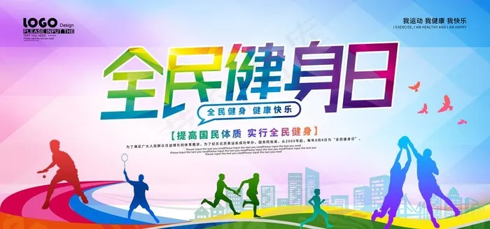 运动图片(6000X3000(DPI:150))psd模版下载