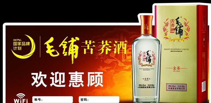 毛铺苦荞酒图片