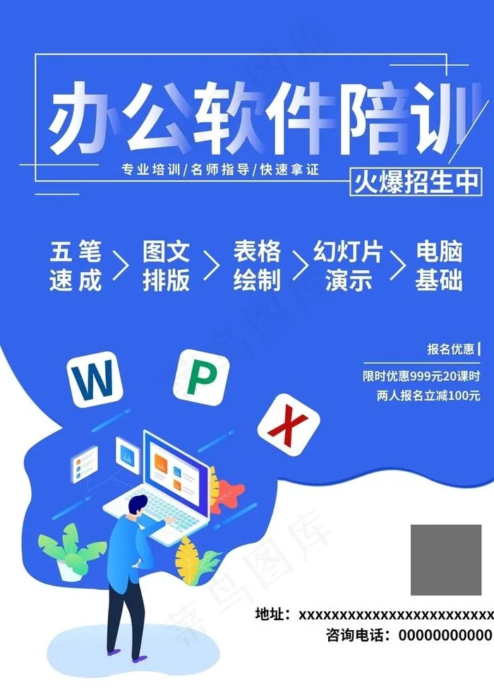 办公软件培训图片psd模版下载