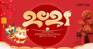 牛年 2021 2021鼠年图片