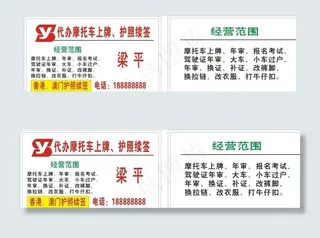 代办摩托车证名片图片