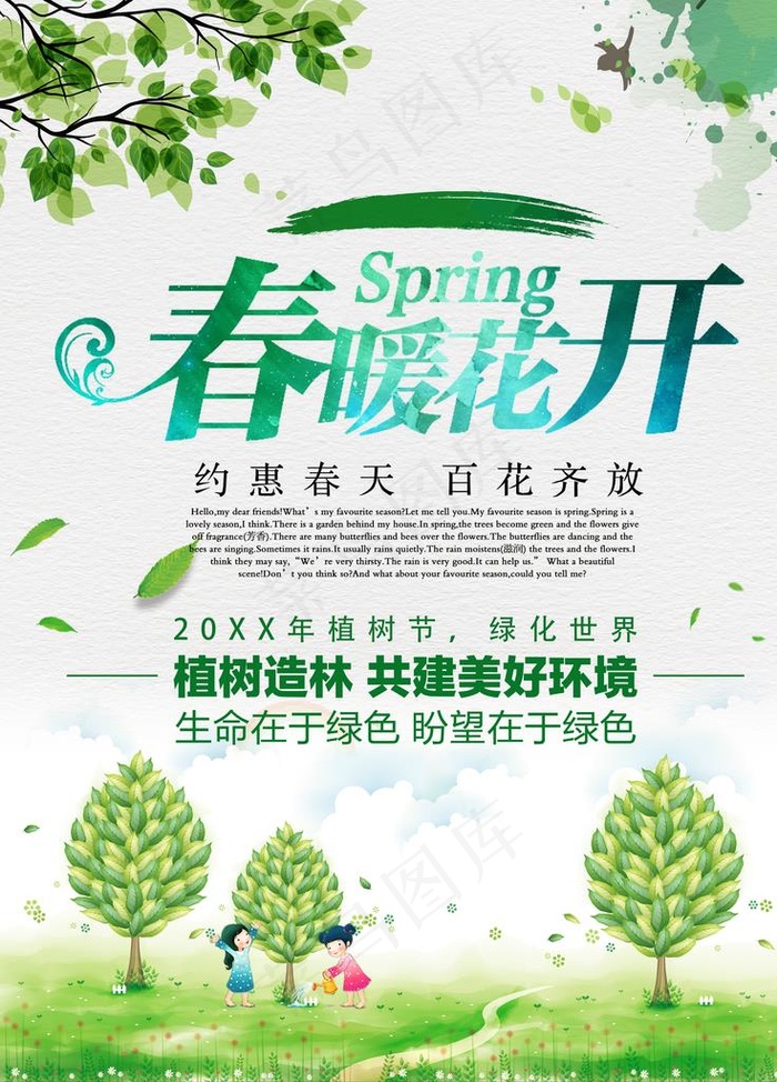 春暖花开图片(3500X4666(DPI:300))psd模版下载