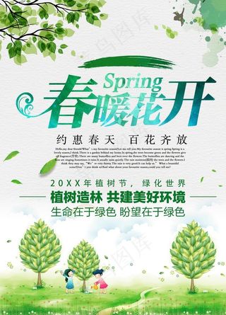 春暖花开图片