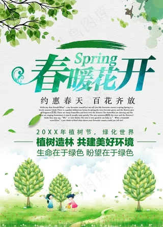 春暖花开图片