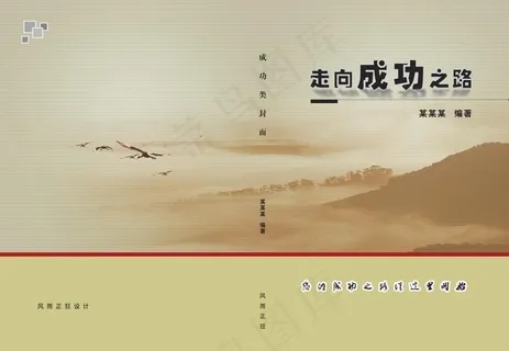 成功类封面图片