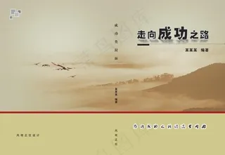 成功类封面图片