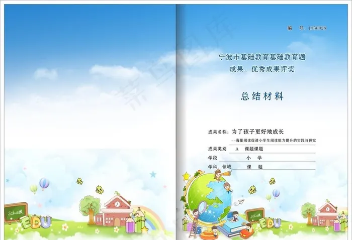 小学封面图片cdr矢量模版下载