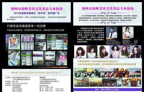 美容美发彩页图片
