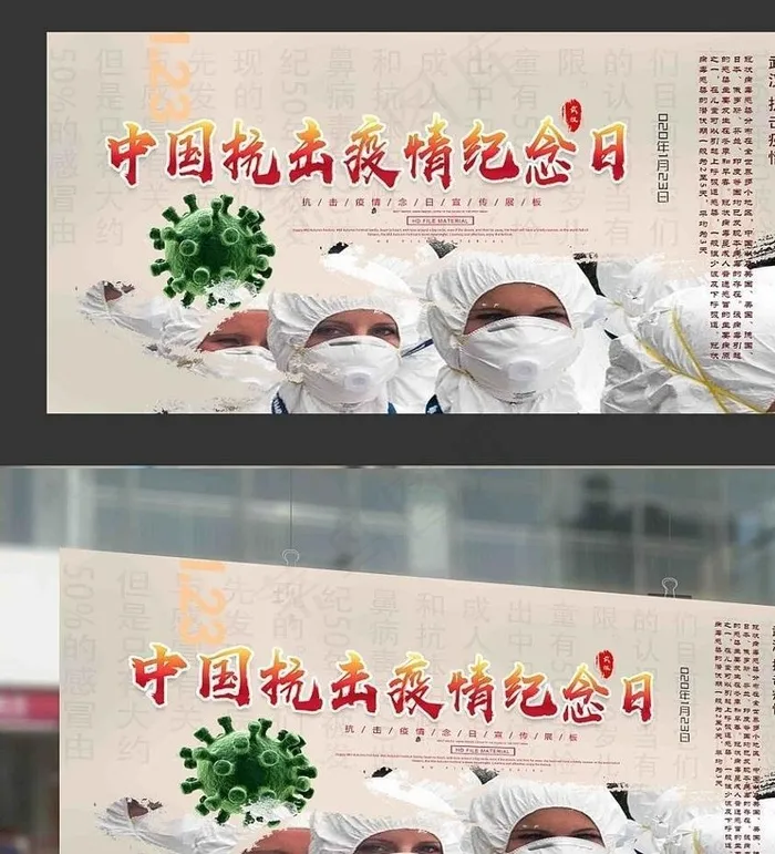 中国抗击疫情纪念日海报图片(4724X2362(DPI:200))psd模版下载