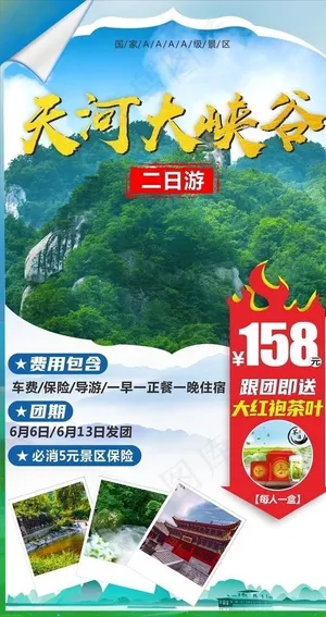 旅游海报图片