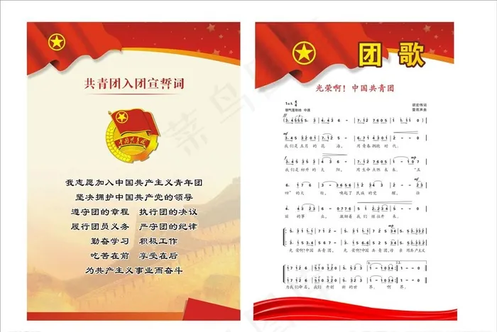 团歌图片(9990X9990)cdr矢量模版下载