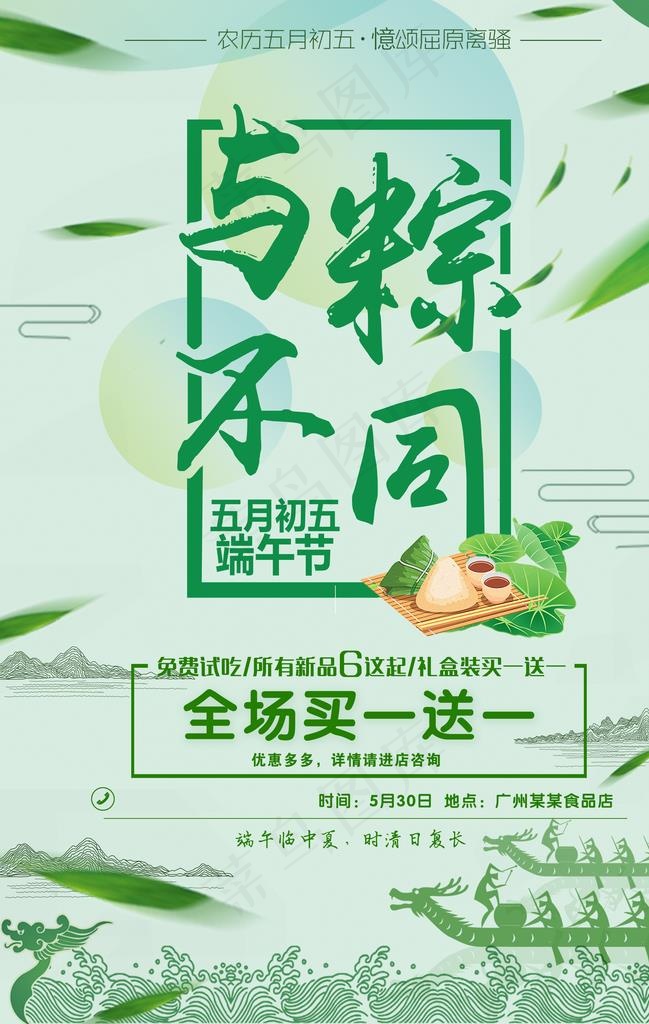 端午促销海报图片(3534X5315(DPI:72))psd模版下载