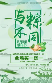 端午促销海报图片