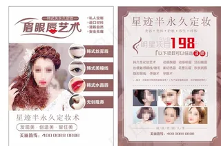 定妆宣传单图片
