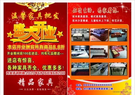 家具家居宣传单双面图片
