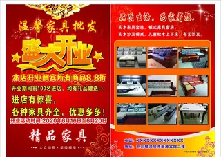家具家居宣传单双面图片