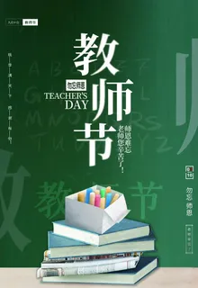 教师节图片